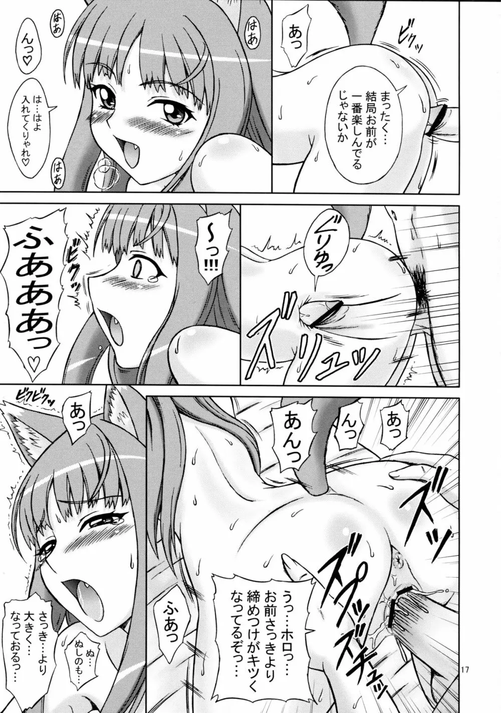 銀貨で買ってすぐ食べる 狂気の浪費ホロ - page17