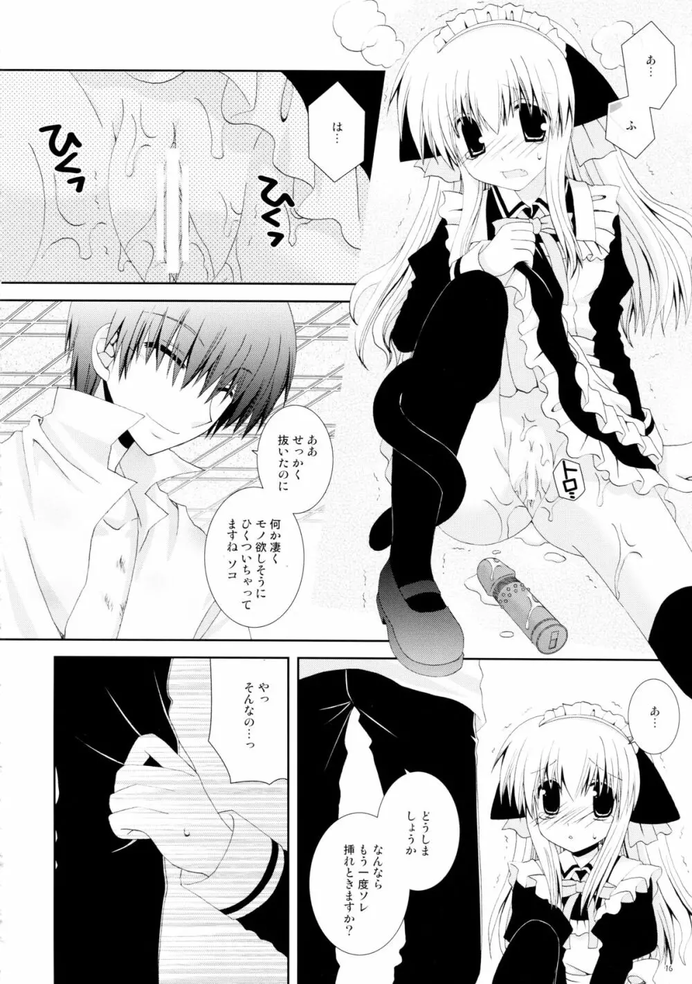 仔猫のご奉仕 - page16