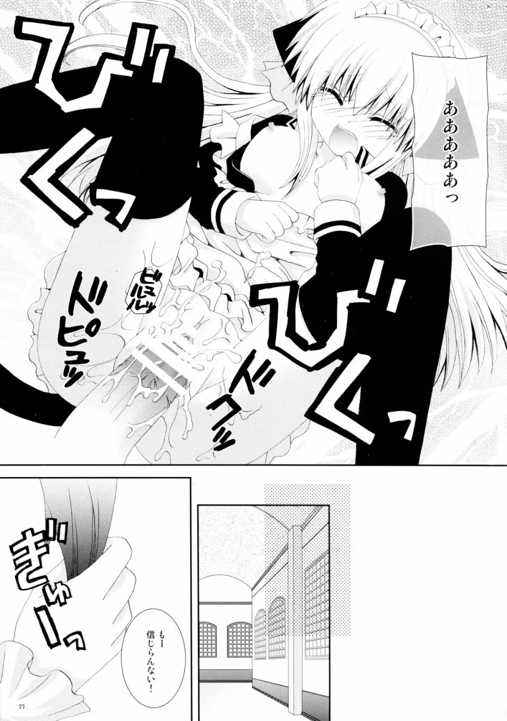 仔猫のご奉仕 - page23