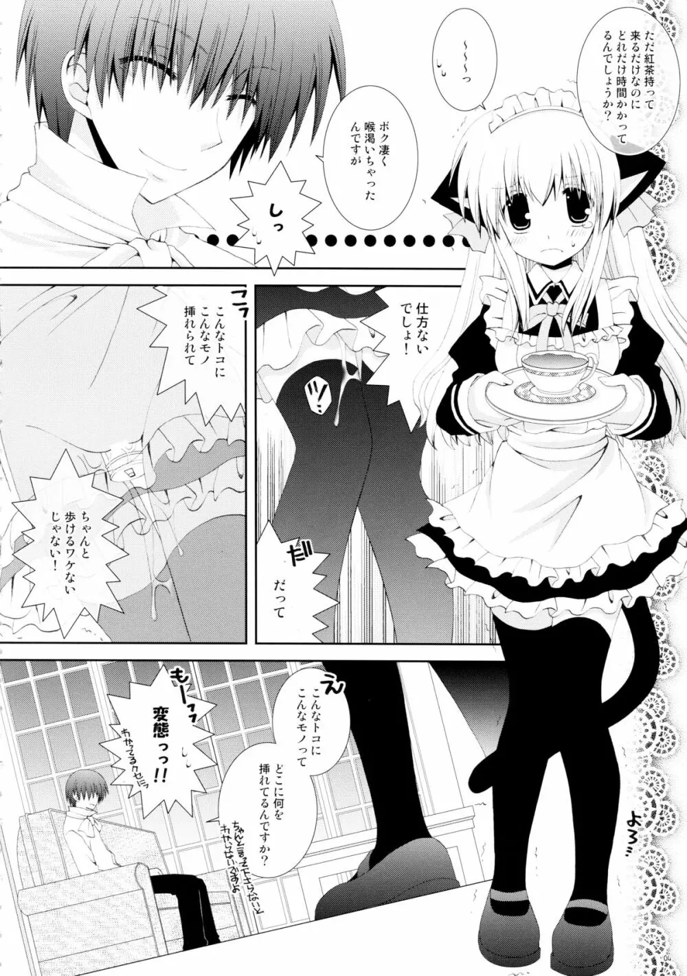 仔猫のご奉仕 - page4