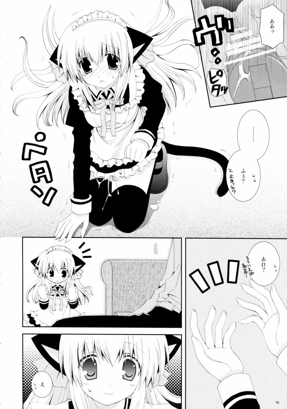 仔猫のご奉仕 - page6