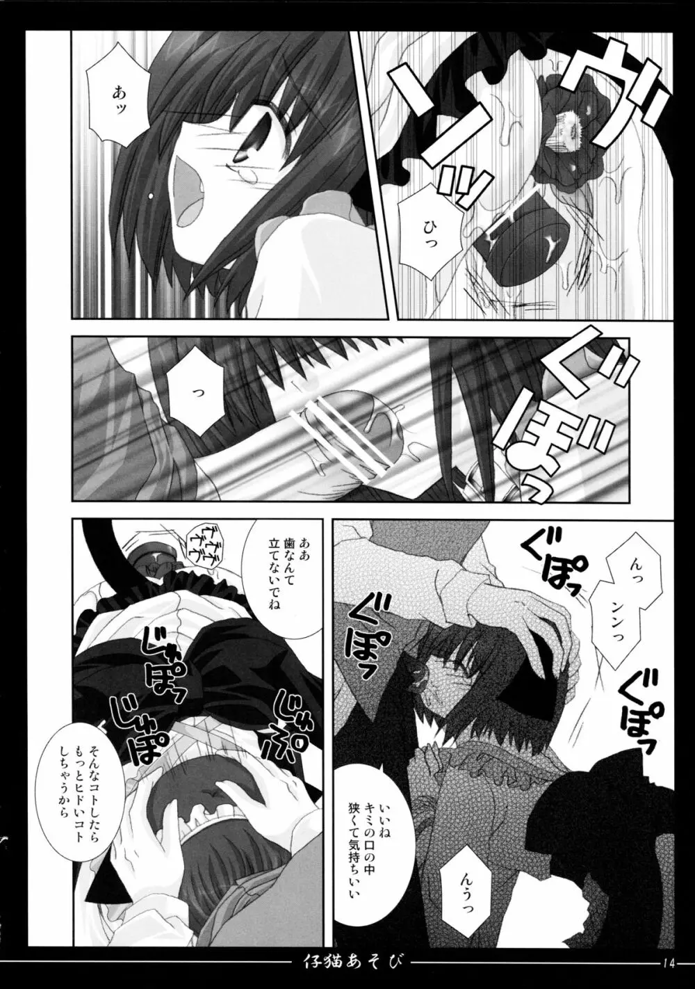 仔猫あそび - page14