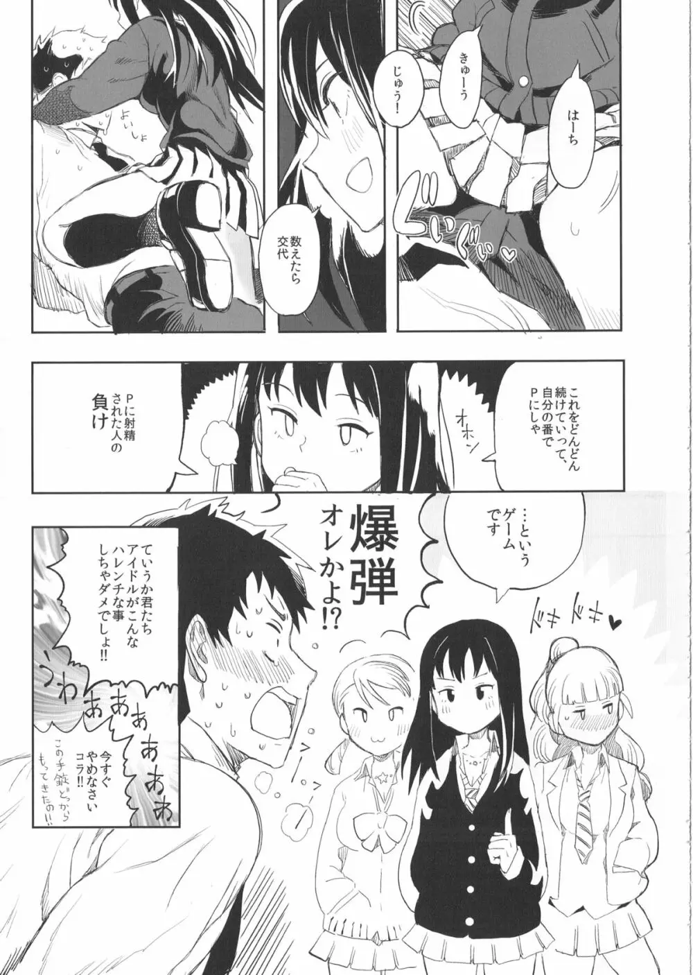 凛奈緒加蓮とちょっとえっちなゲームをするだけの本 - page10