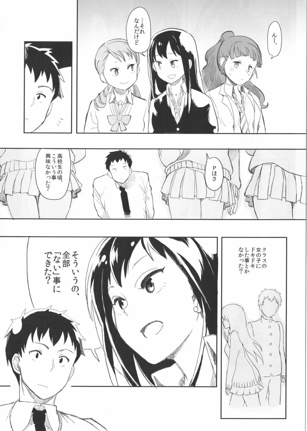 凛奈緒加蓮とちょっとえっちなゲームをするだけの本 - page11