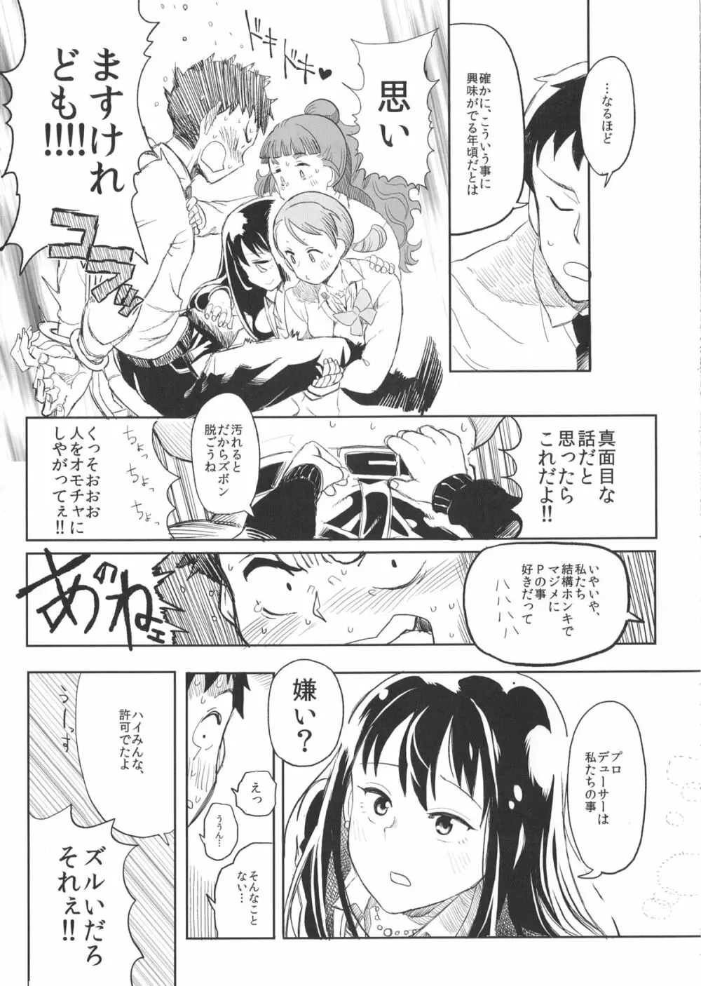 凛奈緒加蓮とちょっとえっちなゲームをするだけの本 - page12