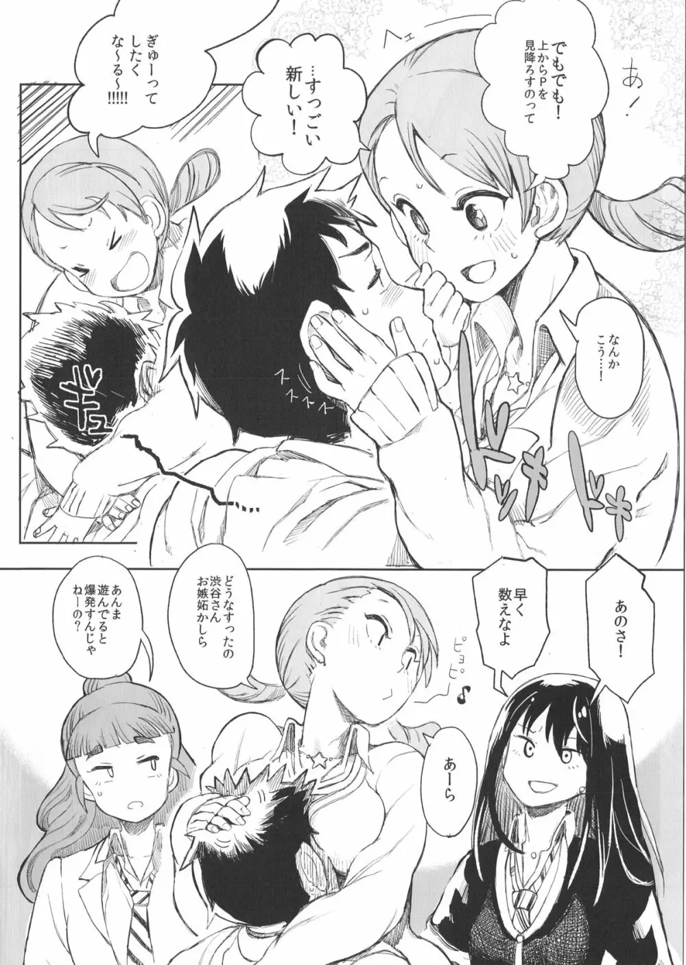 凛奈緒加蓮とちょっとえっちなゲームをするだけの本 - page15