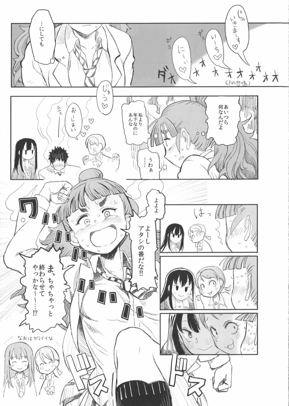 凛奈緒加蓮とちょっとえっちなゲームをするだけの本 - page16