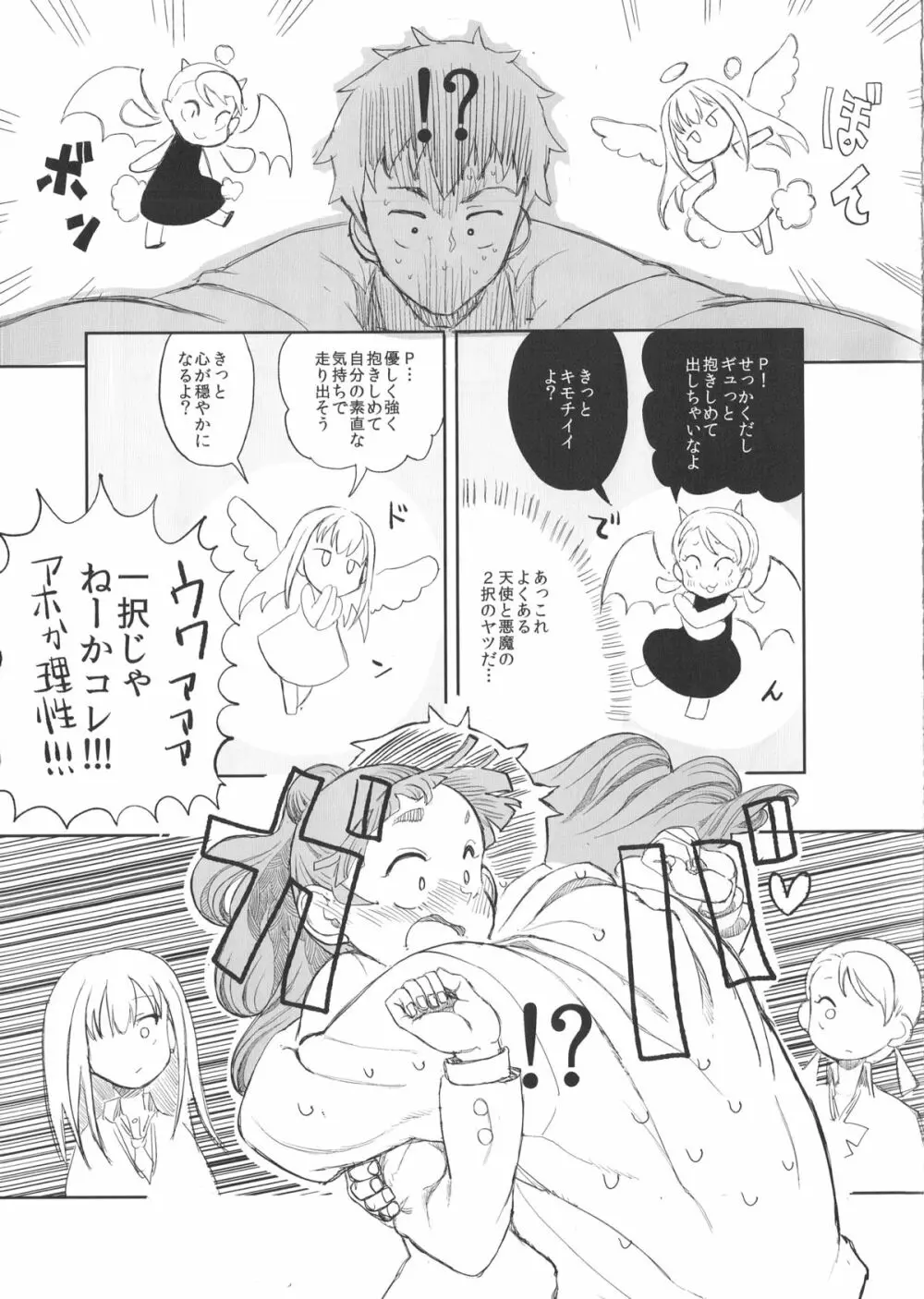 凛奈緒加蓮とちょっとえっちなゲームをするだけの本 - page20