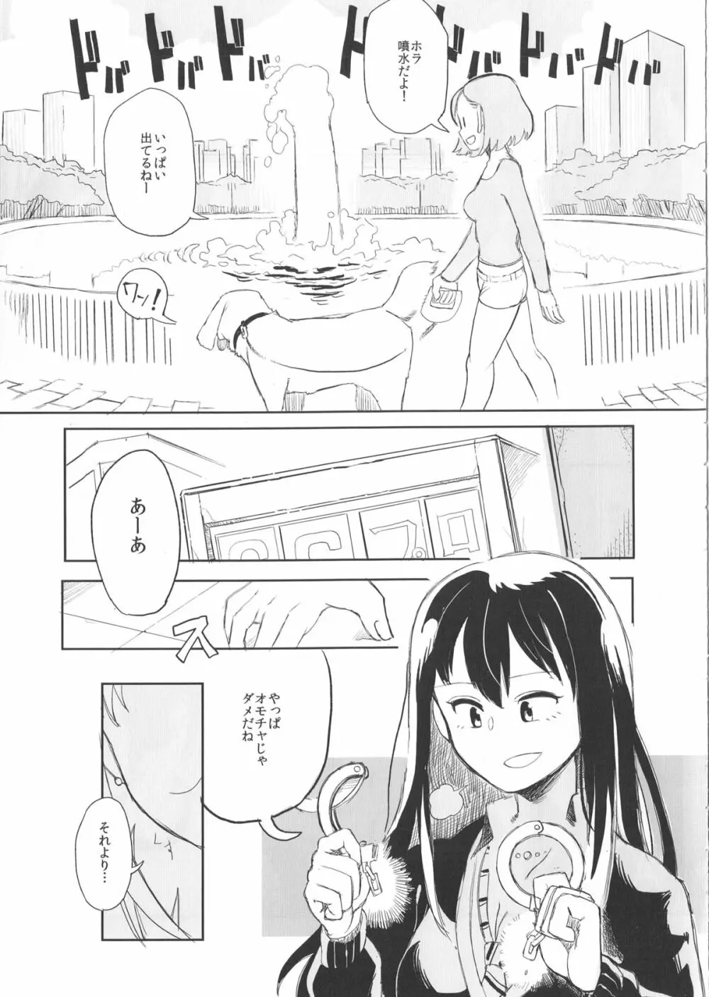 凛奈緒加蓮とちょっとえっちなゲームをするだけの本 - page22