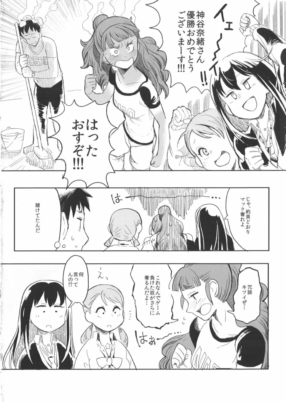 凛奈緒加蓮とちょっとえっちなゲームをするだけの本 - page23