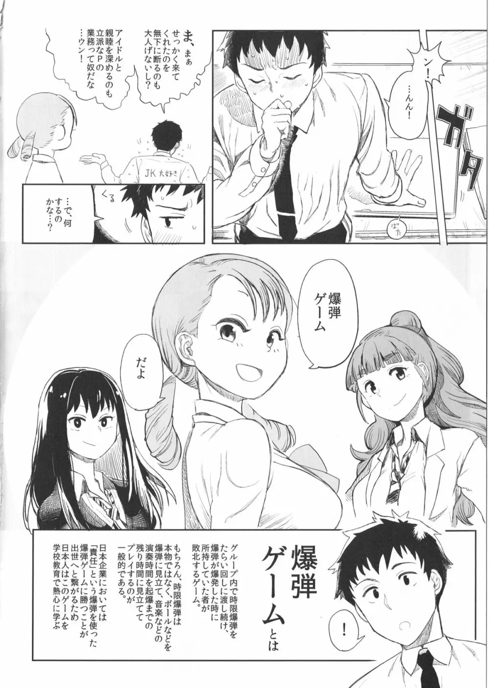 凛奈緒加蓮とちょっとえっちなゲームをするだけの本 - page5