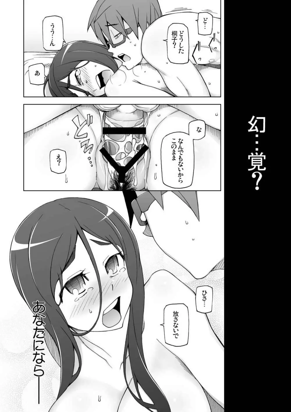 LUSTFUL BERRY escalate4.5 じゅせいがんぼう - page10