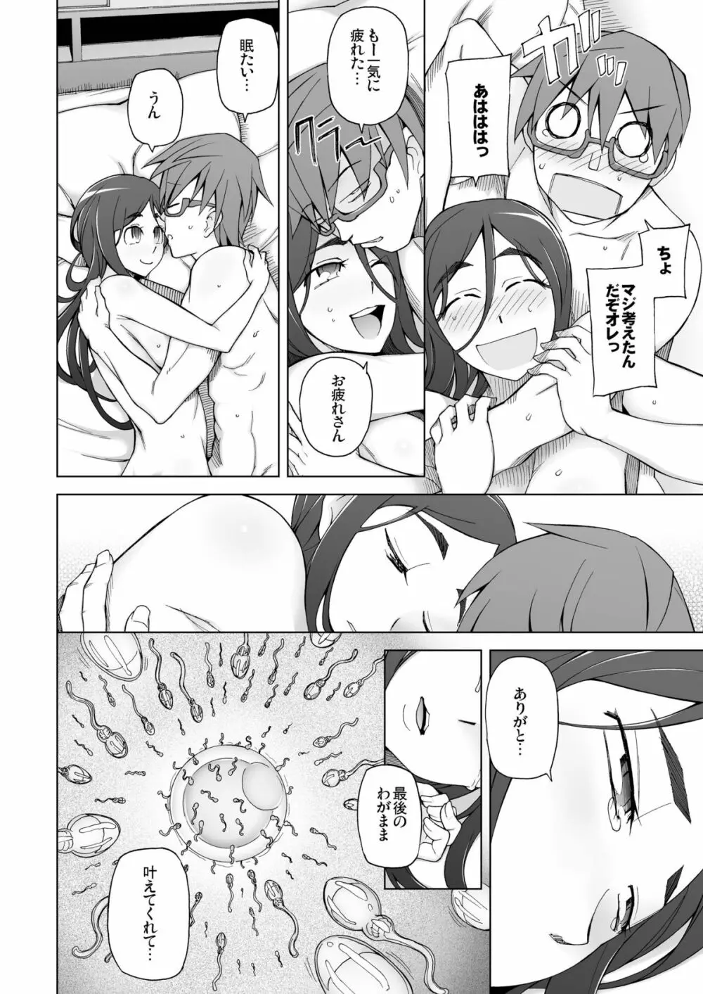 LUSTFUL BERRY escalate4.5 じゅせいがんぼう - page16