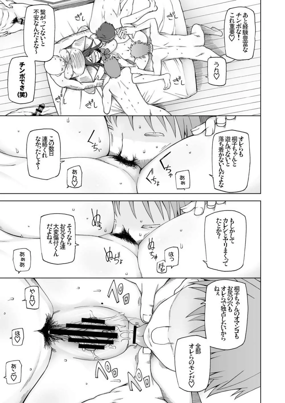 LUSTFUL BERRY escalate4.5 じゅせいがんぼう - page19