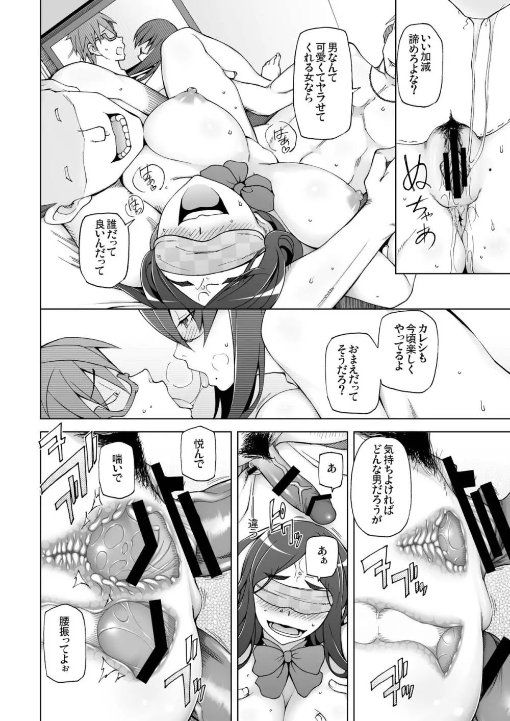 LUSTFUL BERRY escalate4.5 じゅせいがんぼう - page20