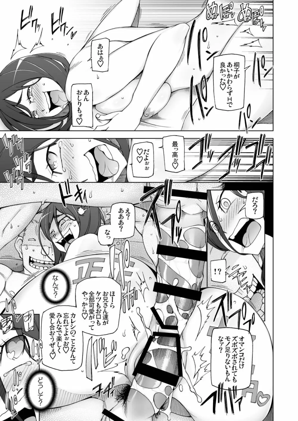 LUSTFUL BERRY escalate4.5 じゅせいがんぼう - page9