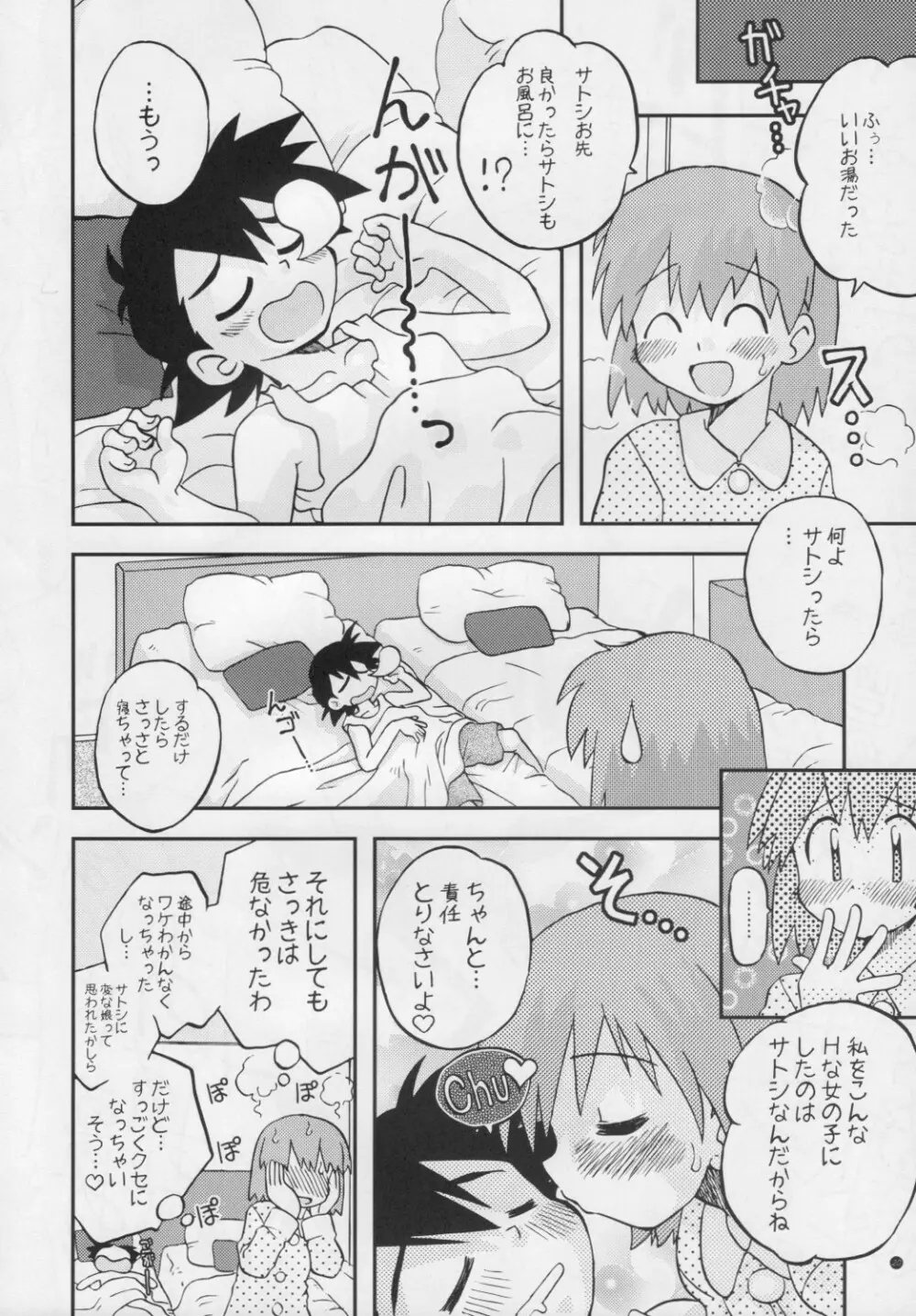 まだまだしらないことのたからばこ - page19