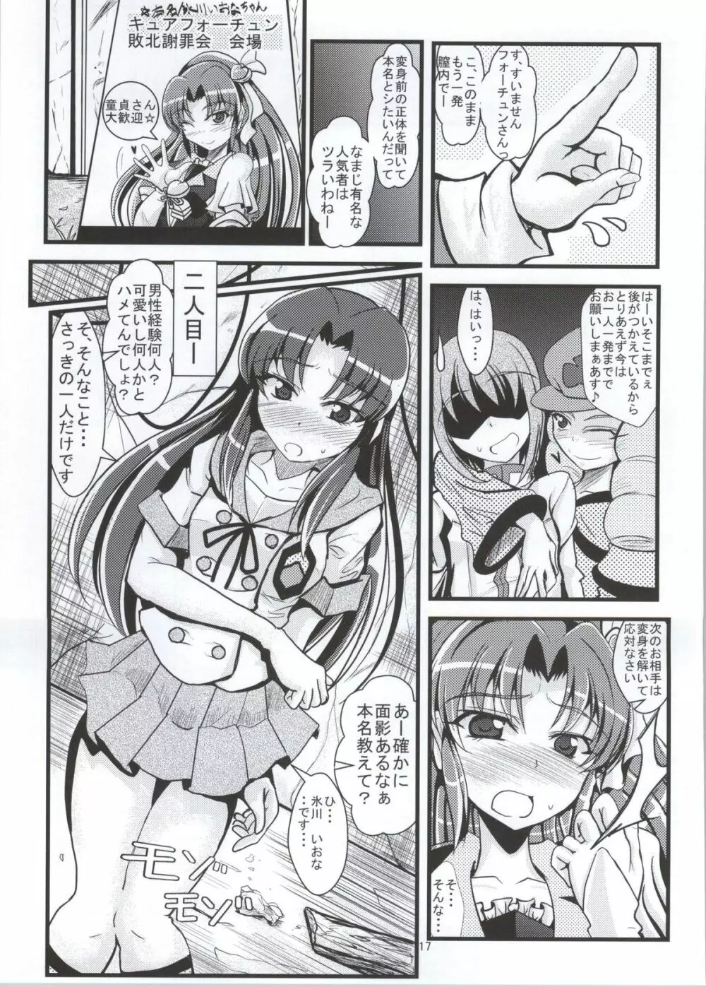 寂しい気持ちを忘れる程に - page14