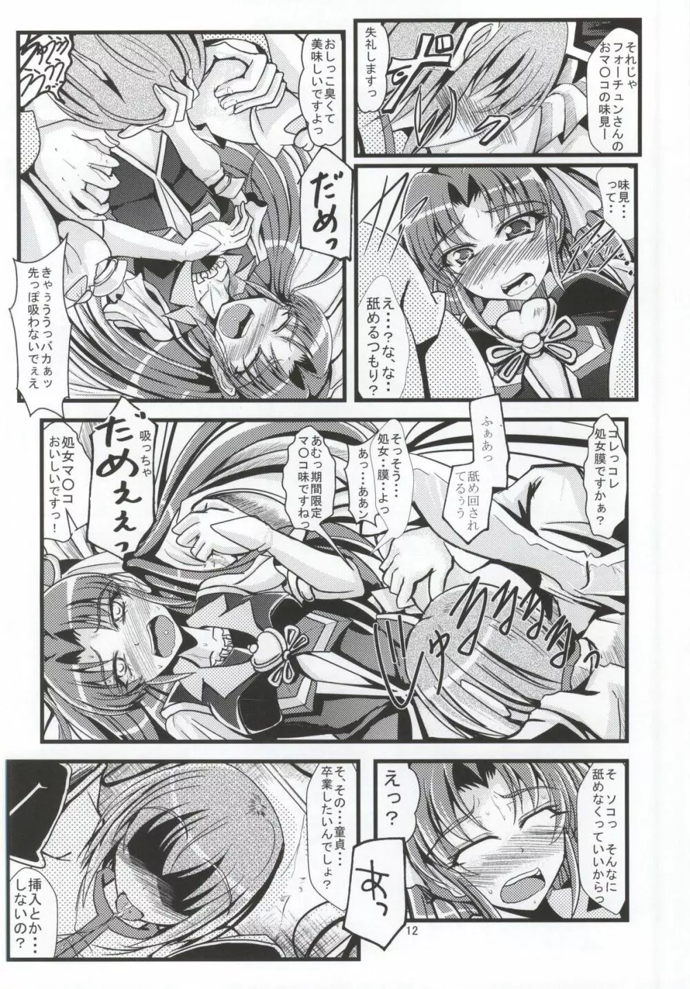 寂しい気持ちを忘れる程に - page9