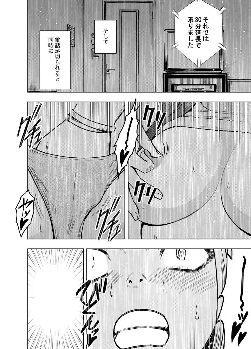 ヴァージンツイート ～エロ垢でつぶやいた妄想が現実に～ 3 - page22