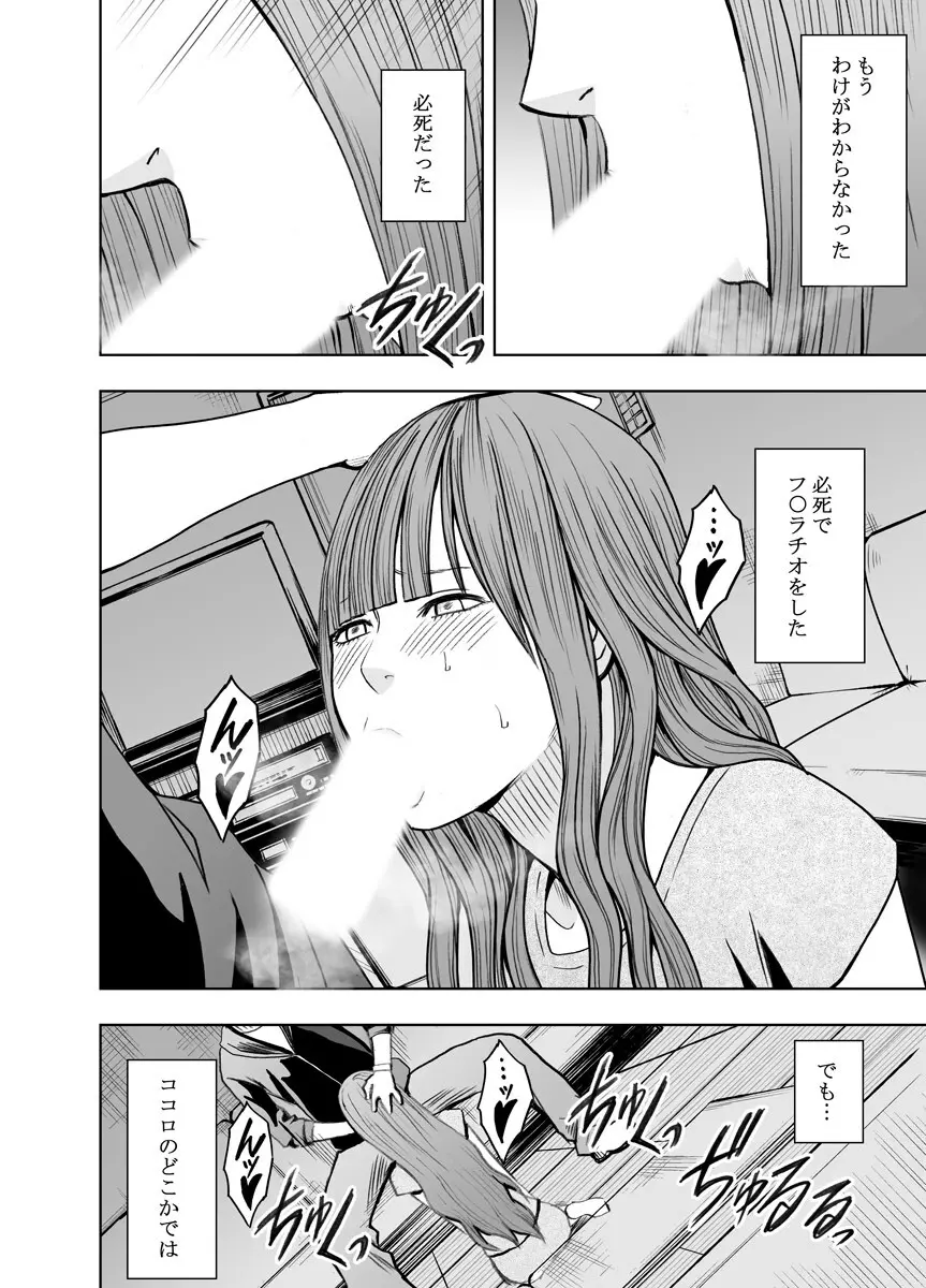 ヴァージンツイート ～エロ垢でつぶやいた妄想が現実に～ 3 - page34