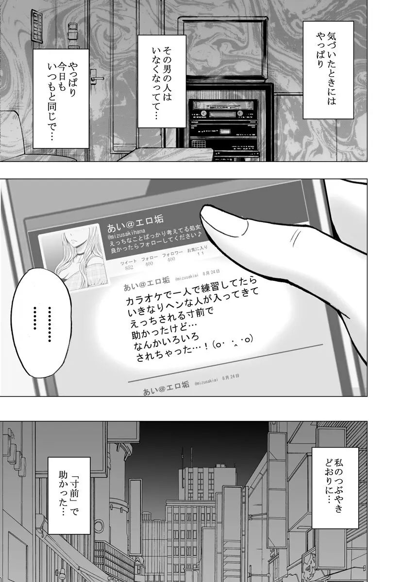 ヴァージンツイート ～エロ垢でつぶやいた妄想が現実に～ 3 - page37