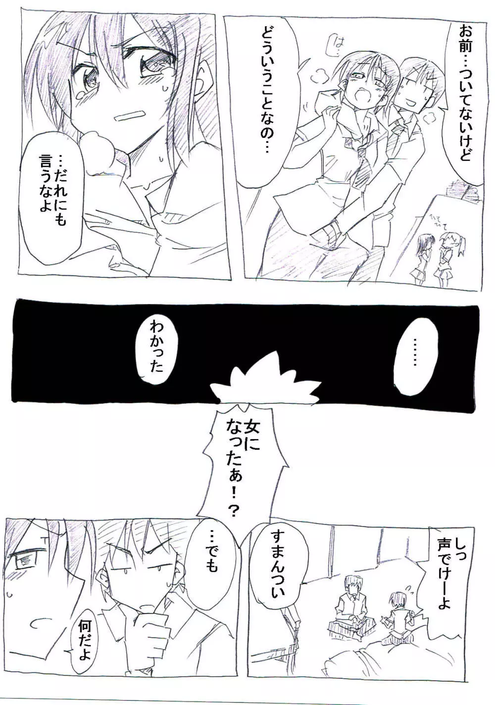 女になった野球部のエース - page10