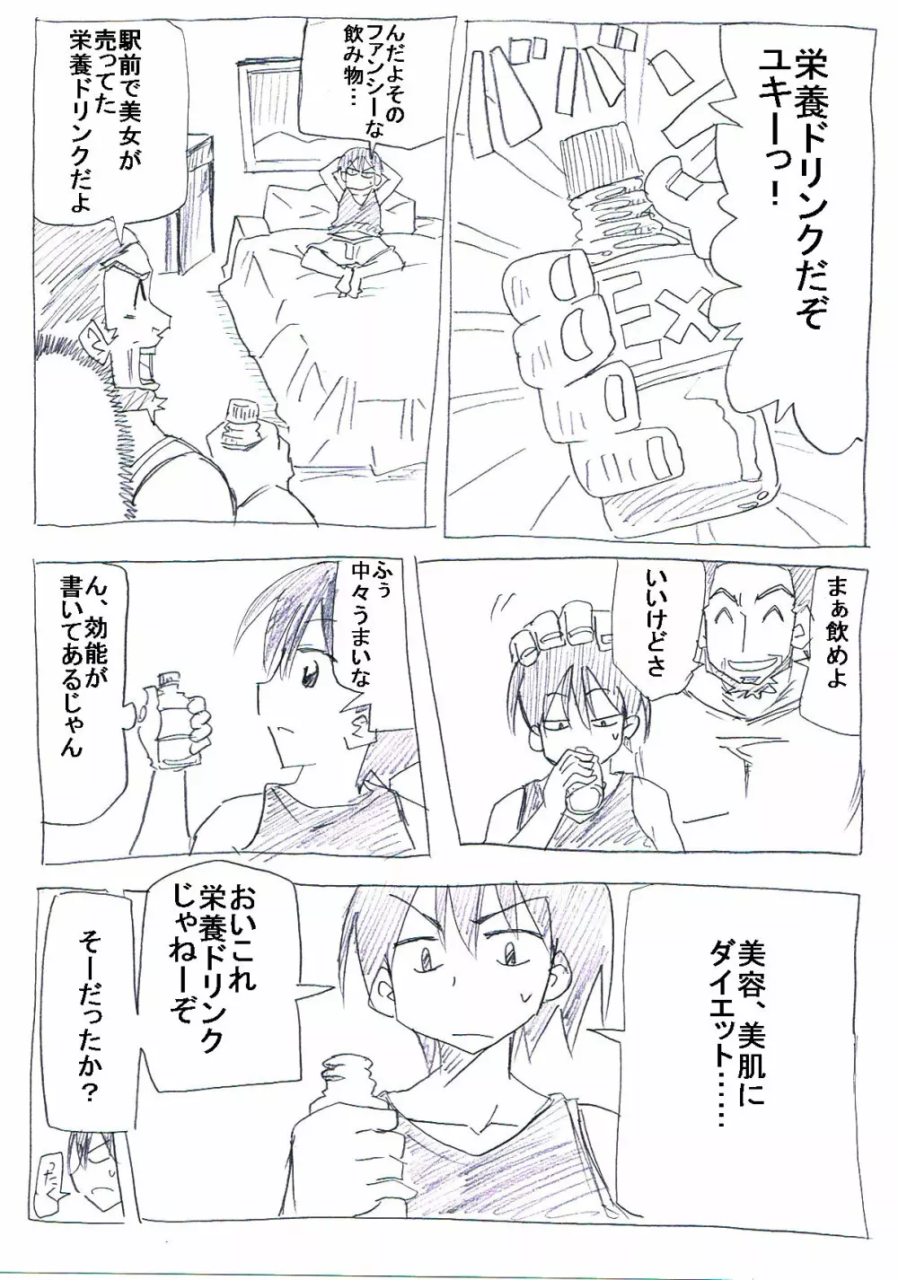 女になった野球部のエース - page4