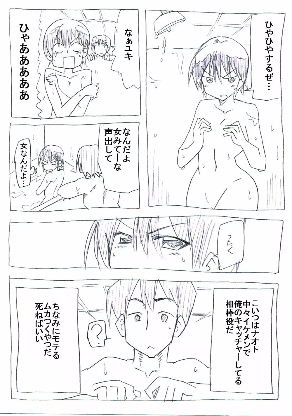 女になった野球部のエース - page7