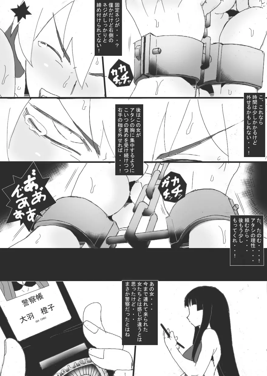 隷辱の檻「調教」 - page14