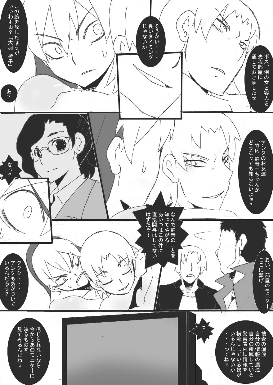 隷辱の檻「調教」 - page19