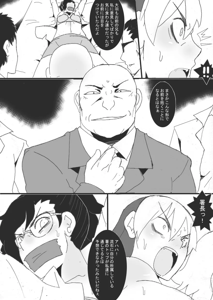 隷辱の檻「調教」 - page21