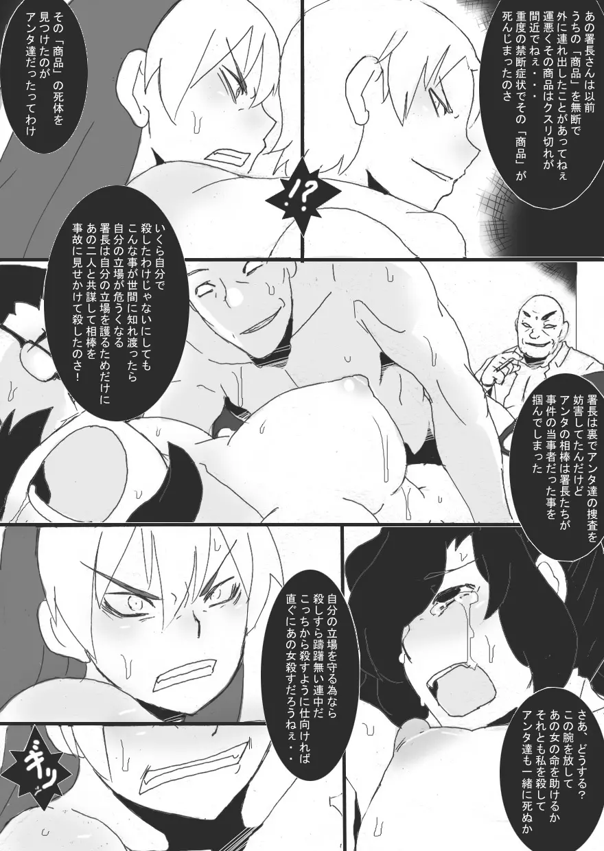 隷辱の檻「調教」 - page28