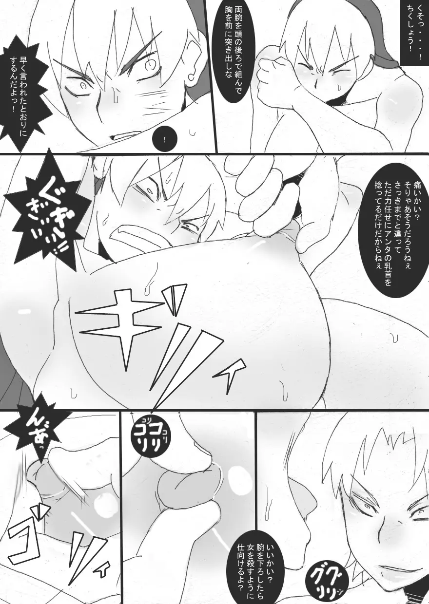 隷辱の檻「調教」 - page30