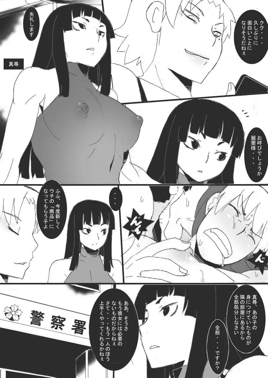 隷辱の檻「調教」 - page7