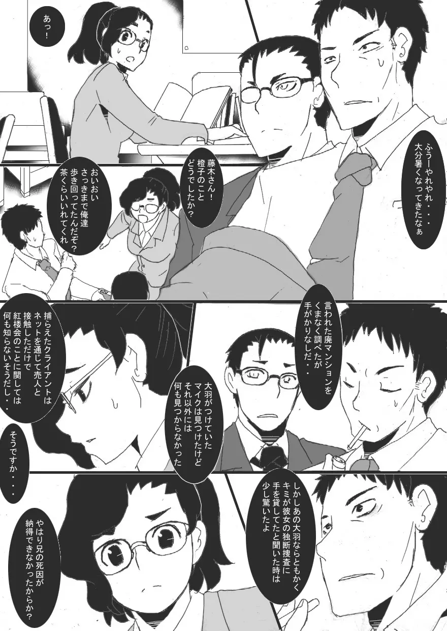 隷辱の檻「調教」 - page8