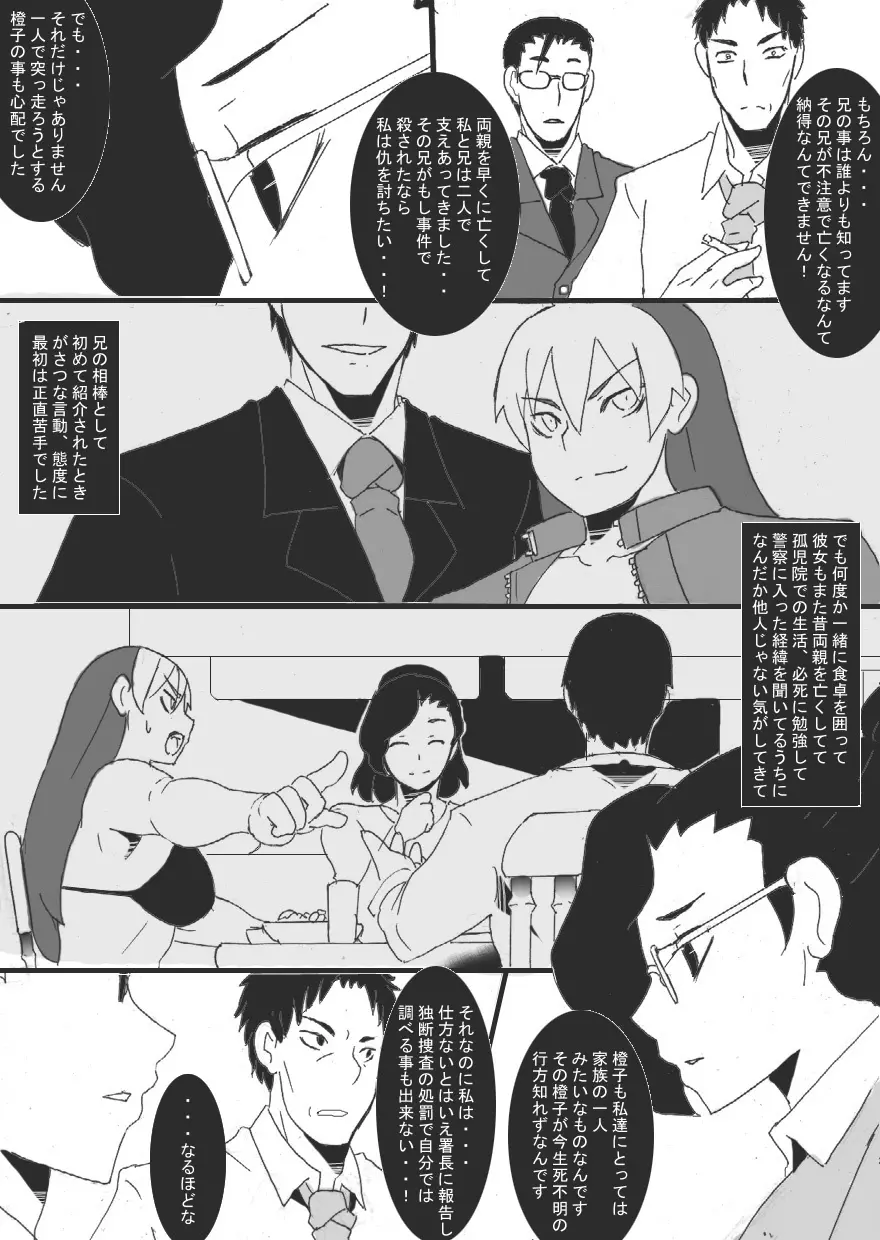 隷辱の檻「調教」 - page9