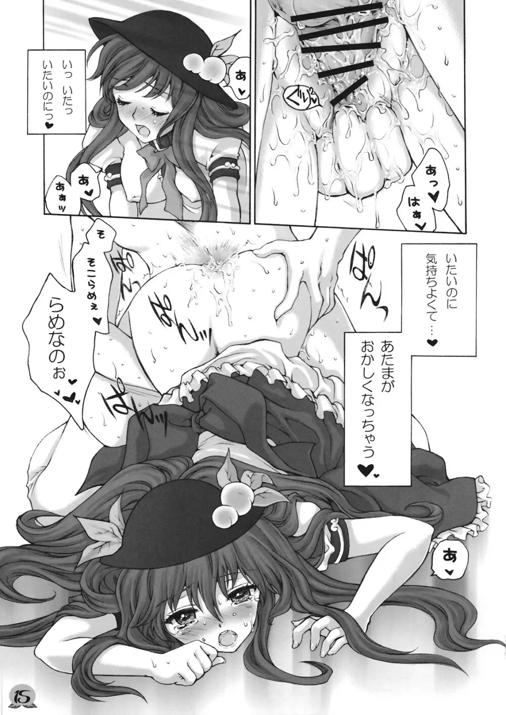 われを尊しとおもいて、賢に傲り士を慢るなかれ - page15