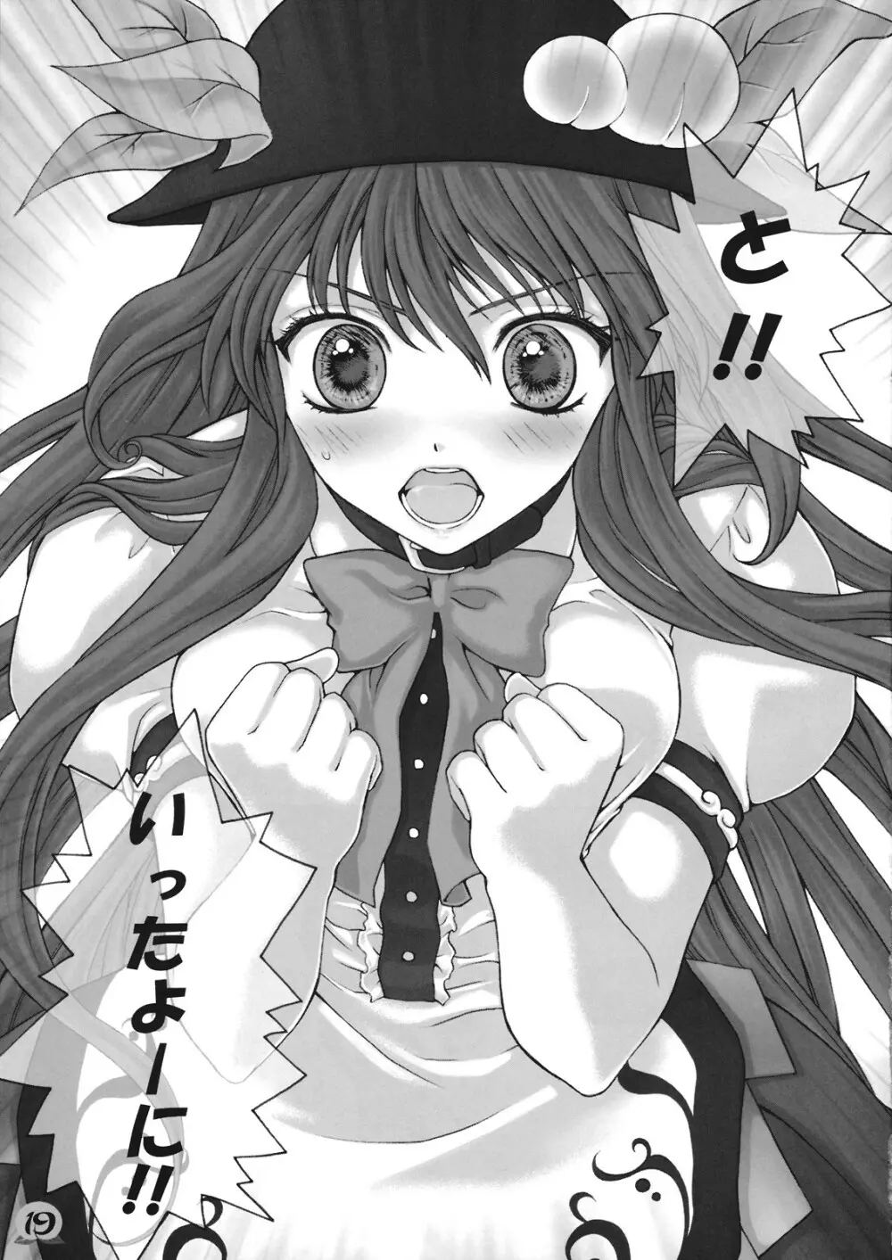 われを尊しとおもいて、賢に傲り士を慢るなかれ - page19