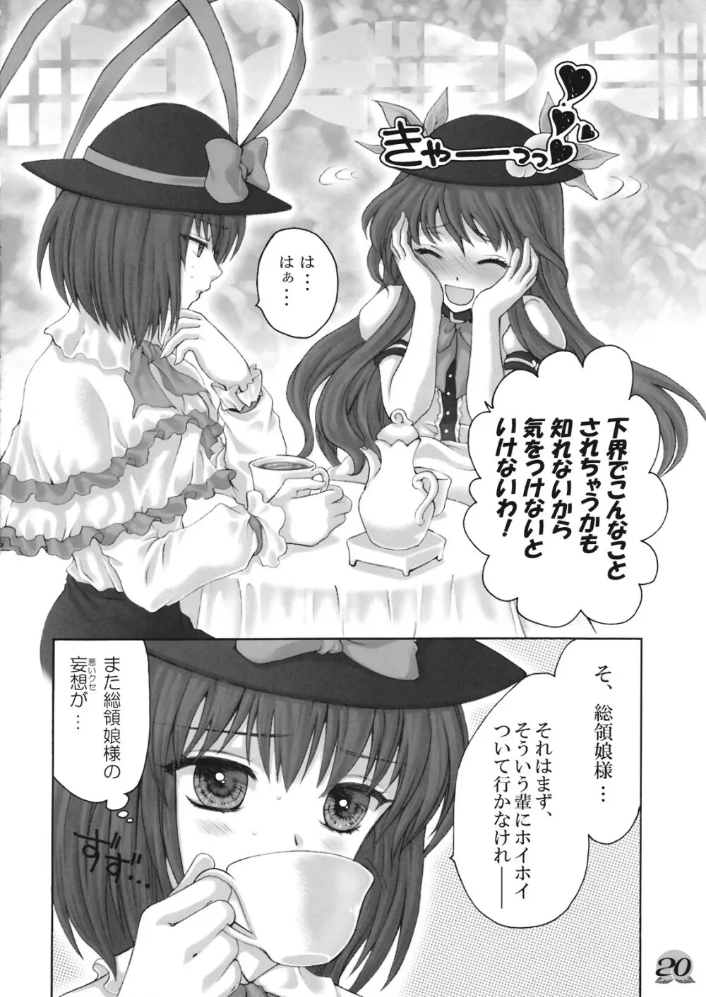 われを尊しとおもいて、賢に傲り士を慢るなかれ - page20