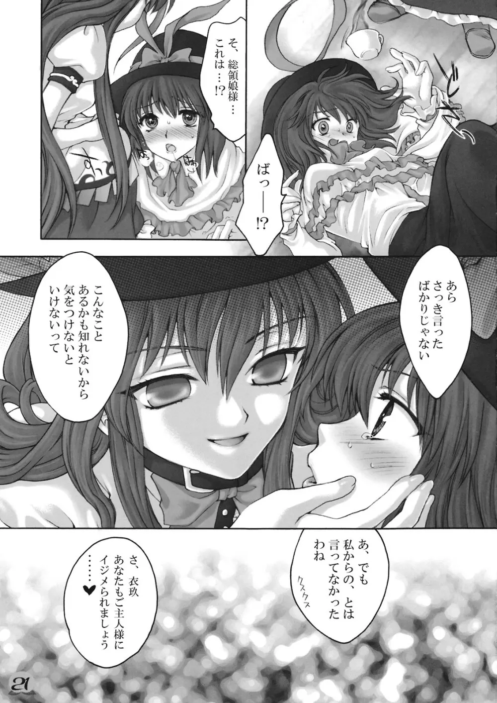 われを尊しとおもいて、賢に傲り士を慢るなかれ - page21