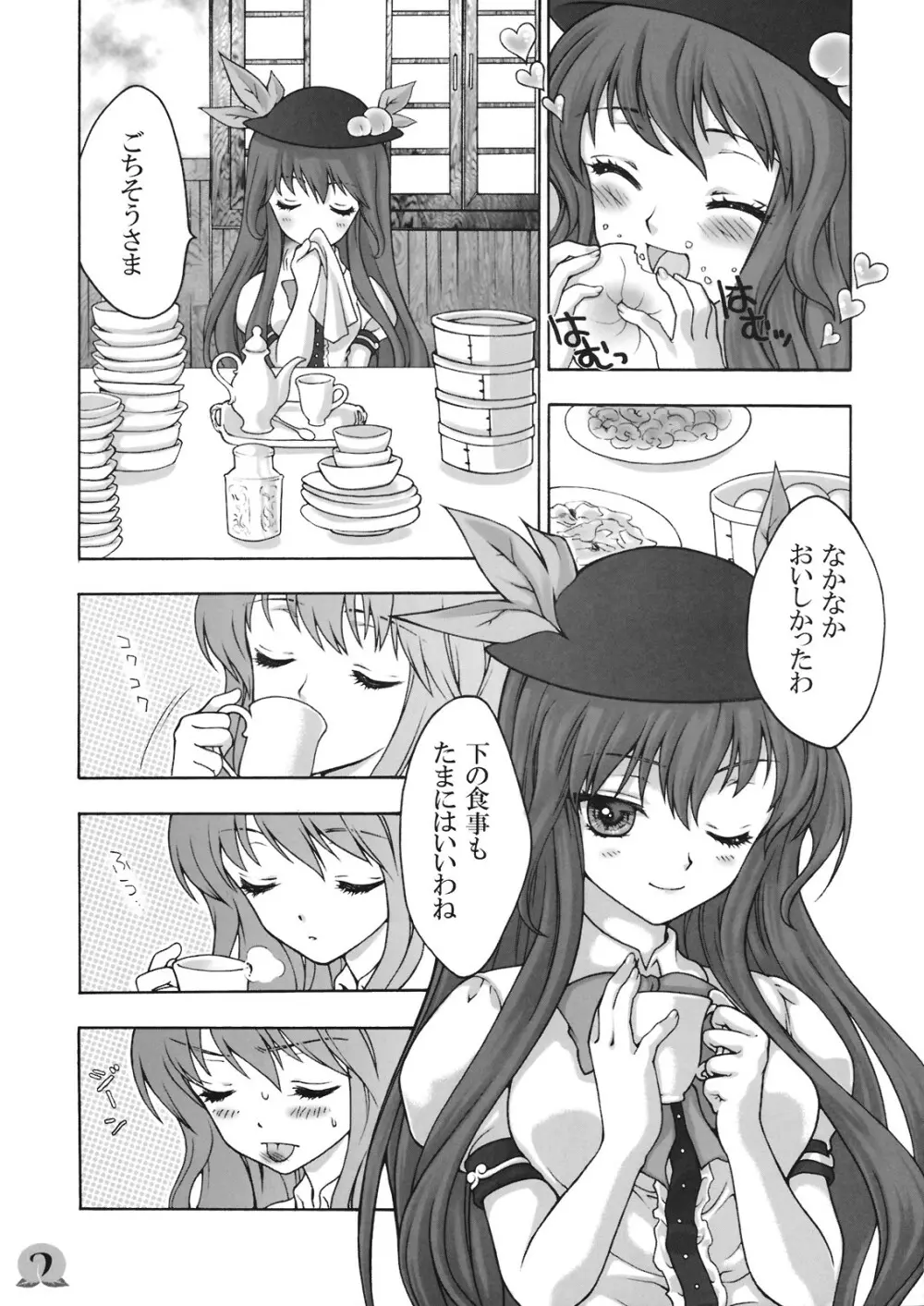 われを尊しとおもいて、賢に傲り士を慢るなかれ - page7