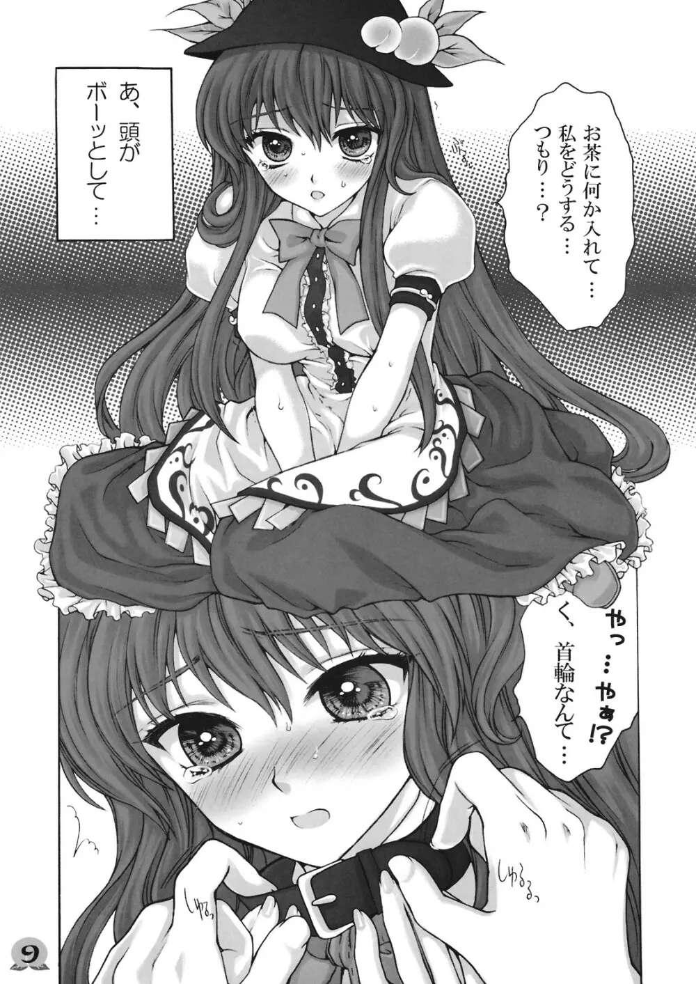 われを尊しとおもいて、賢に傲り士を慢るなかれ - page9