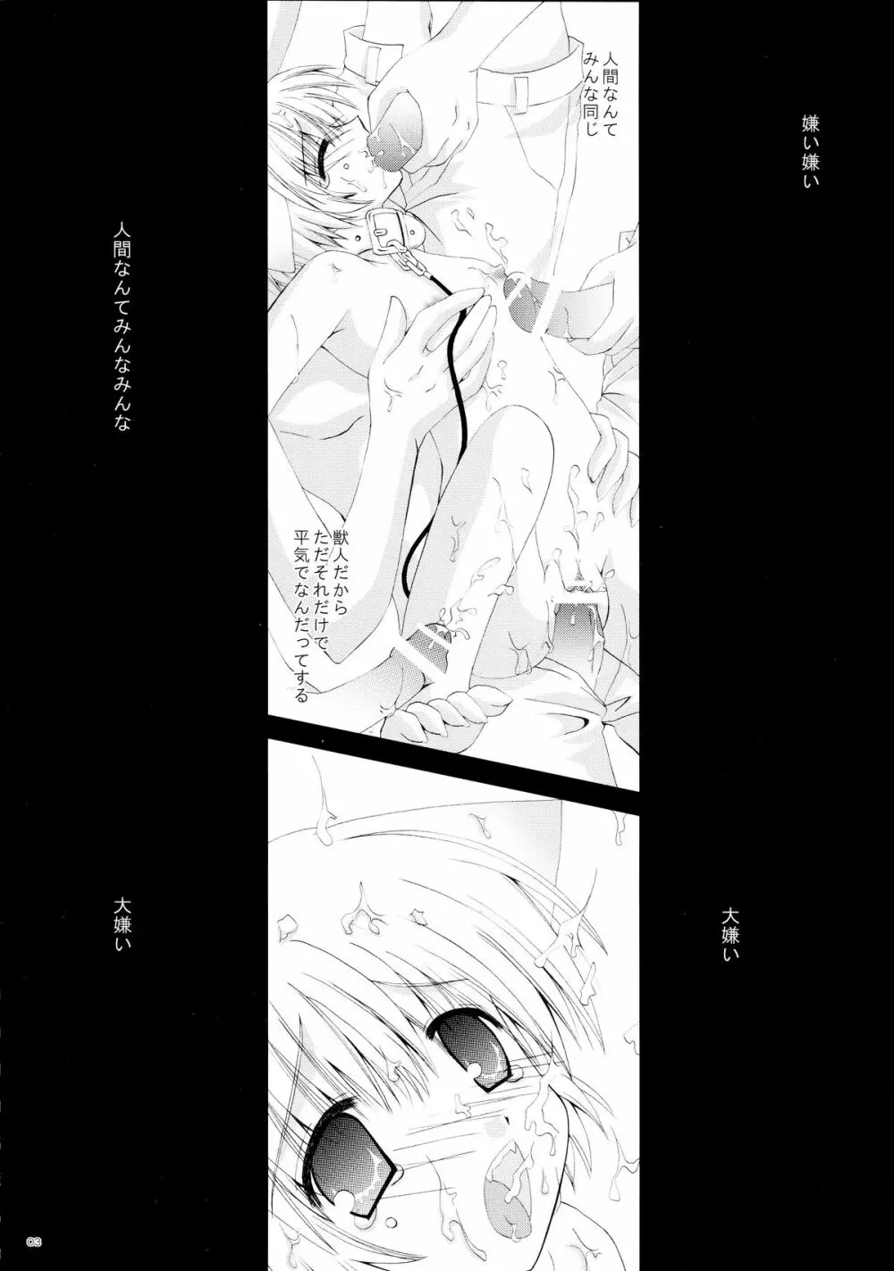 仔猫いぢめ - page3