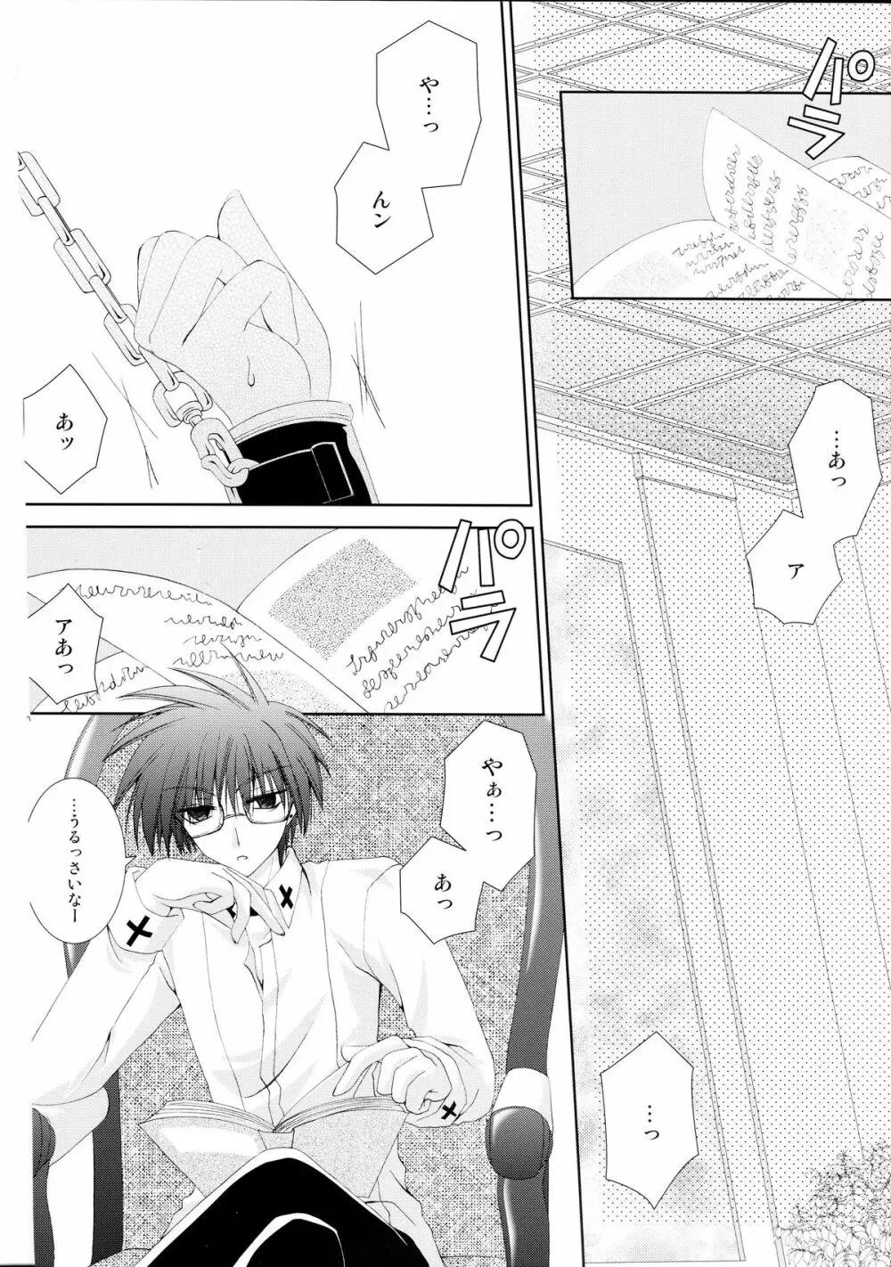 仔猫いぢめ - page4