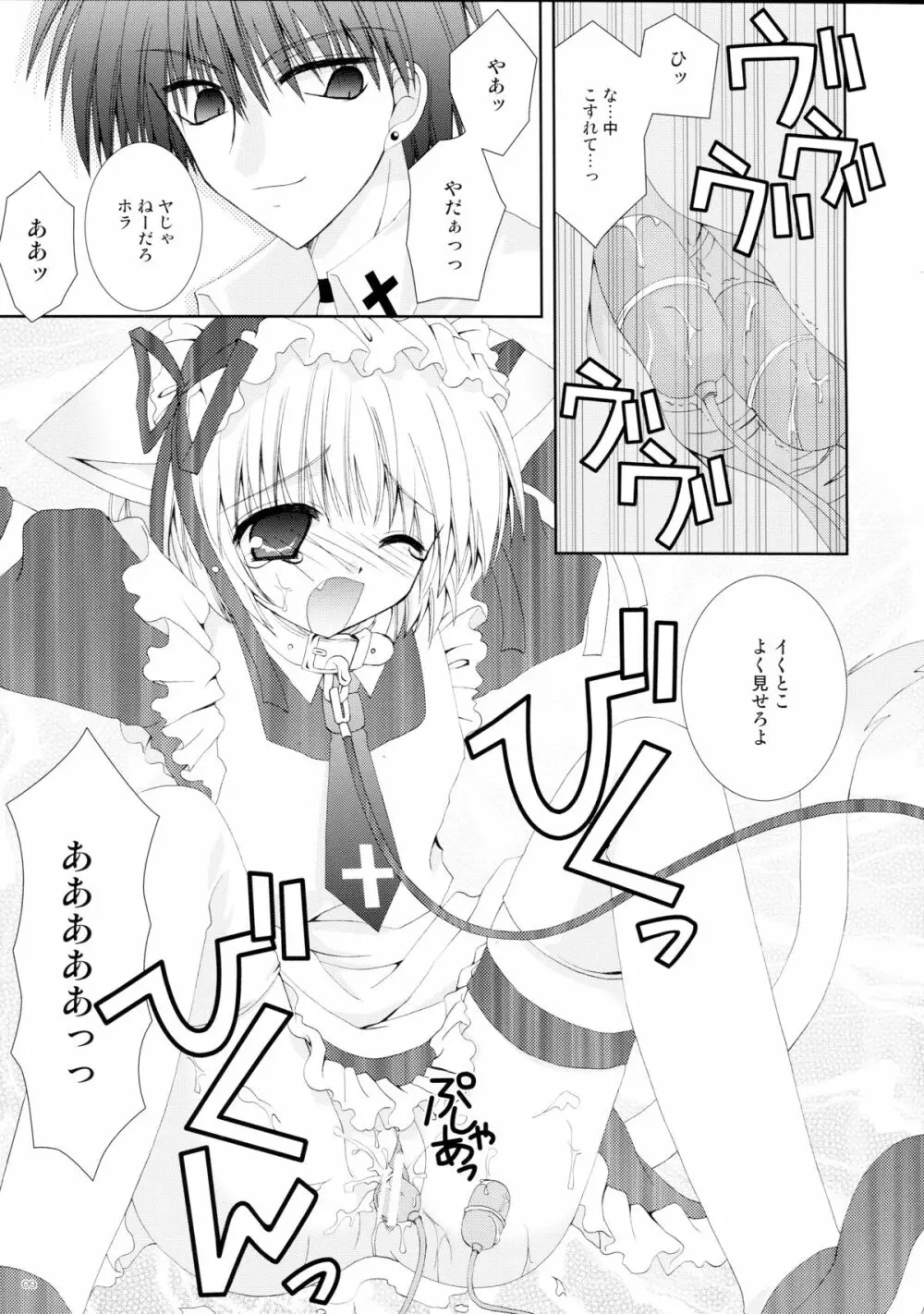 仔猫いぢめ - page9