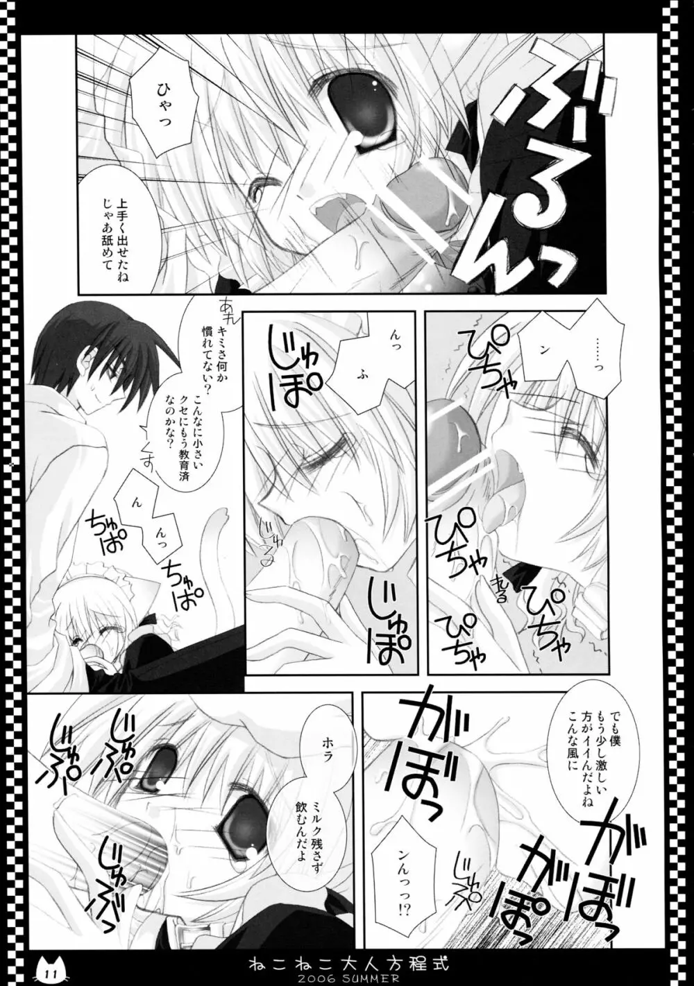 ねこねこ大人方程式 - page11