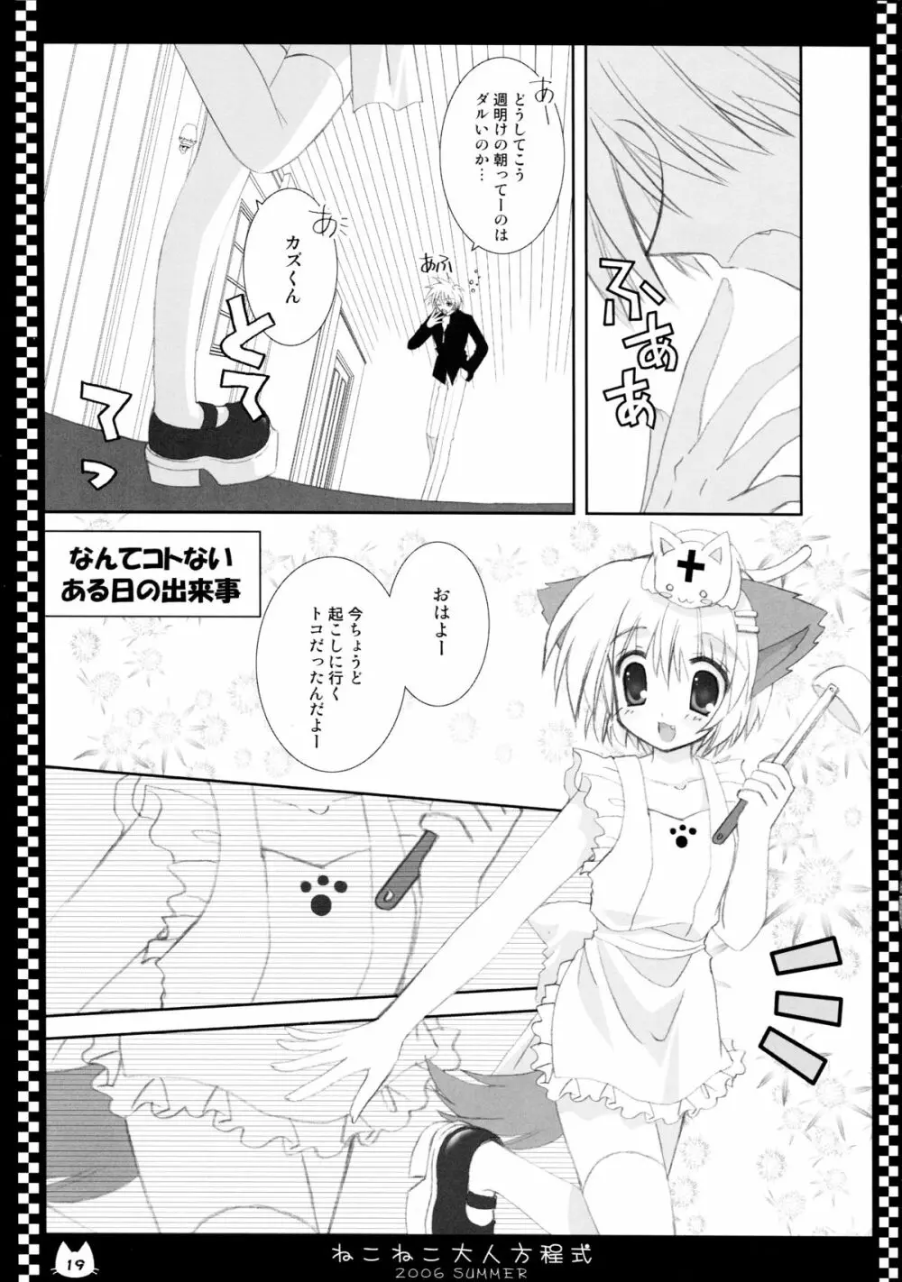 ねこねこ大人方程式 - page19