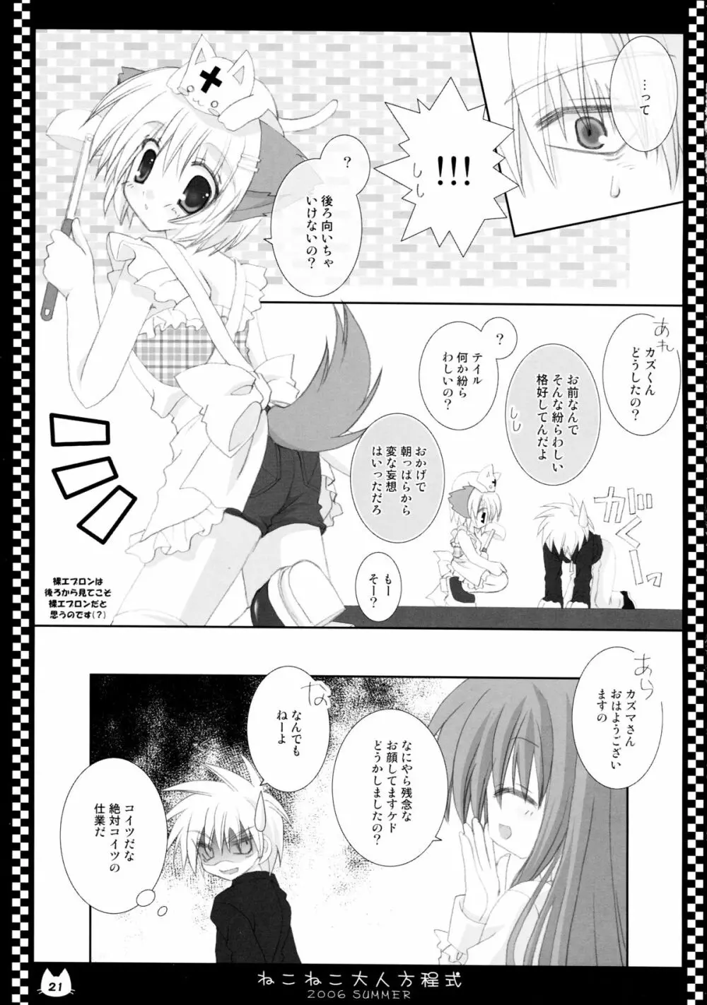 ねこねこ大人方程式 - page21