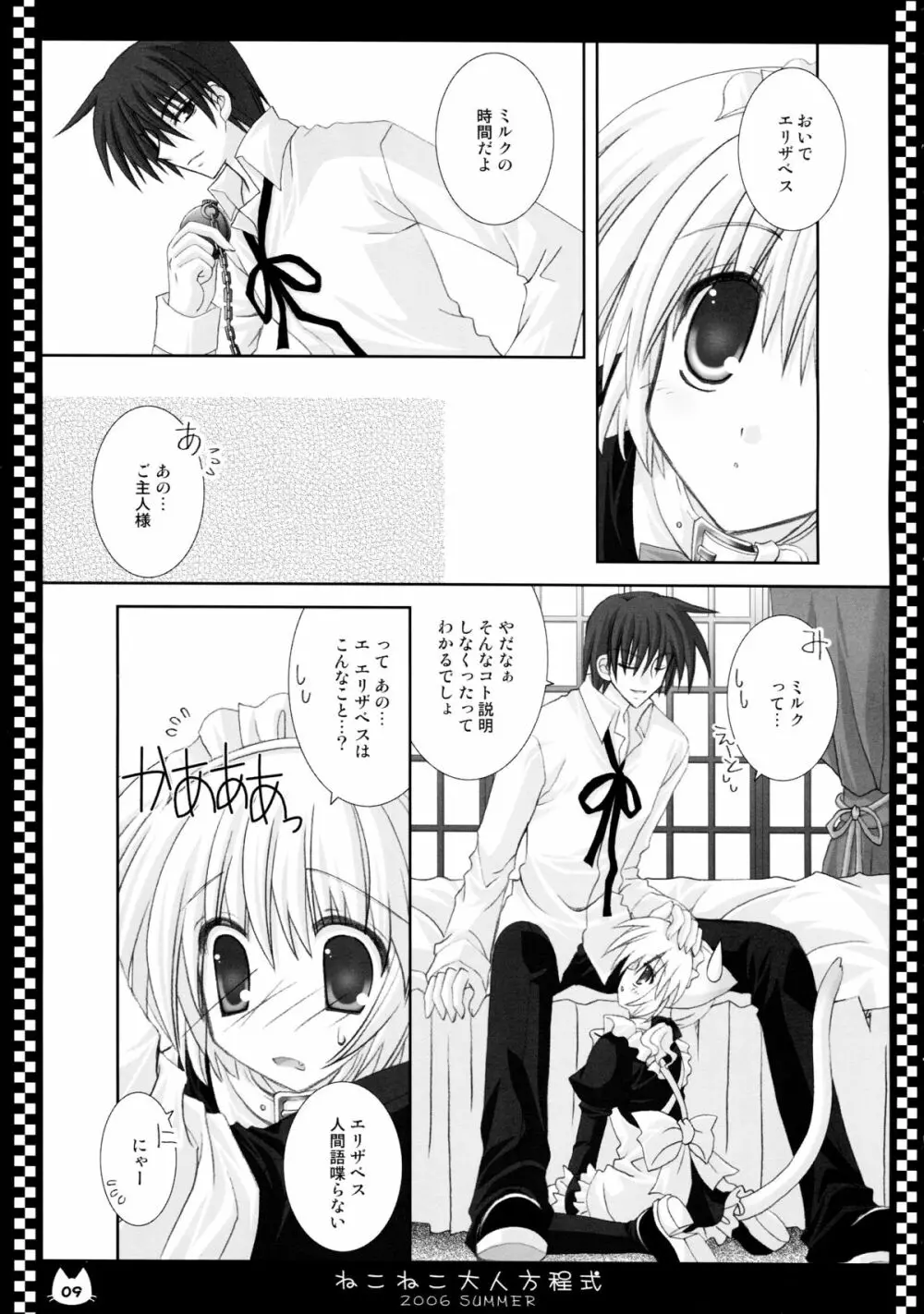 ねこねこ大人方程式 - page9